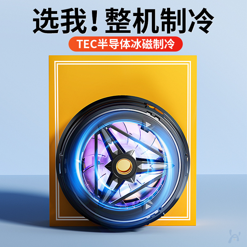 手机散热器ipad平板磁吸半导体制冷背夹游戏直播无线降温神器