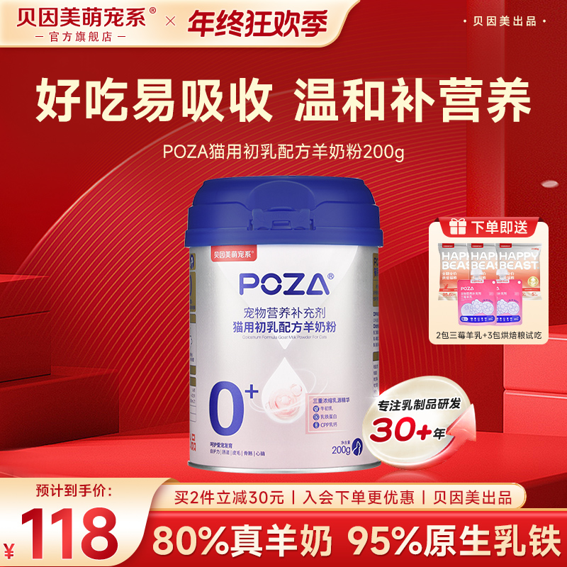 【贝因美初乳羊奶粉猫用200g】贝因美萌宠系幼猫宠物奶粉营养猫奶粉