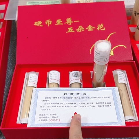 其他普通金属中国人民银行套装五朵金花退市钱币