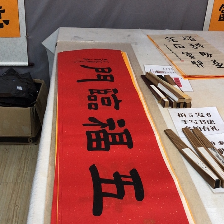 书法满5幅免费赠送一幅