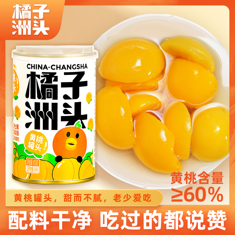 橘子洲头黄桃罐头0添加老少皆宜开罐即食铁罐装425g*4罐水果罐头