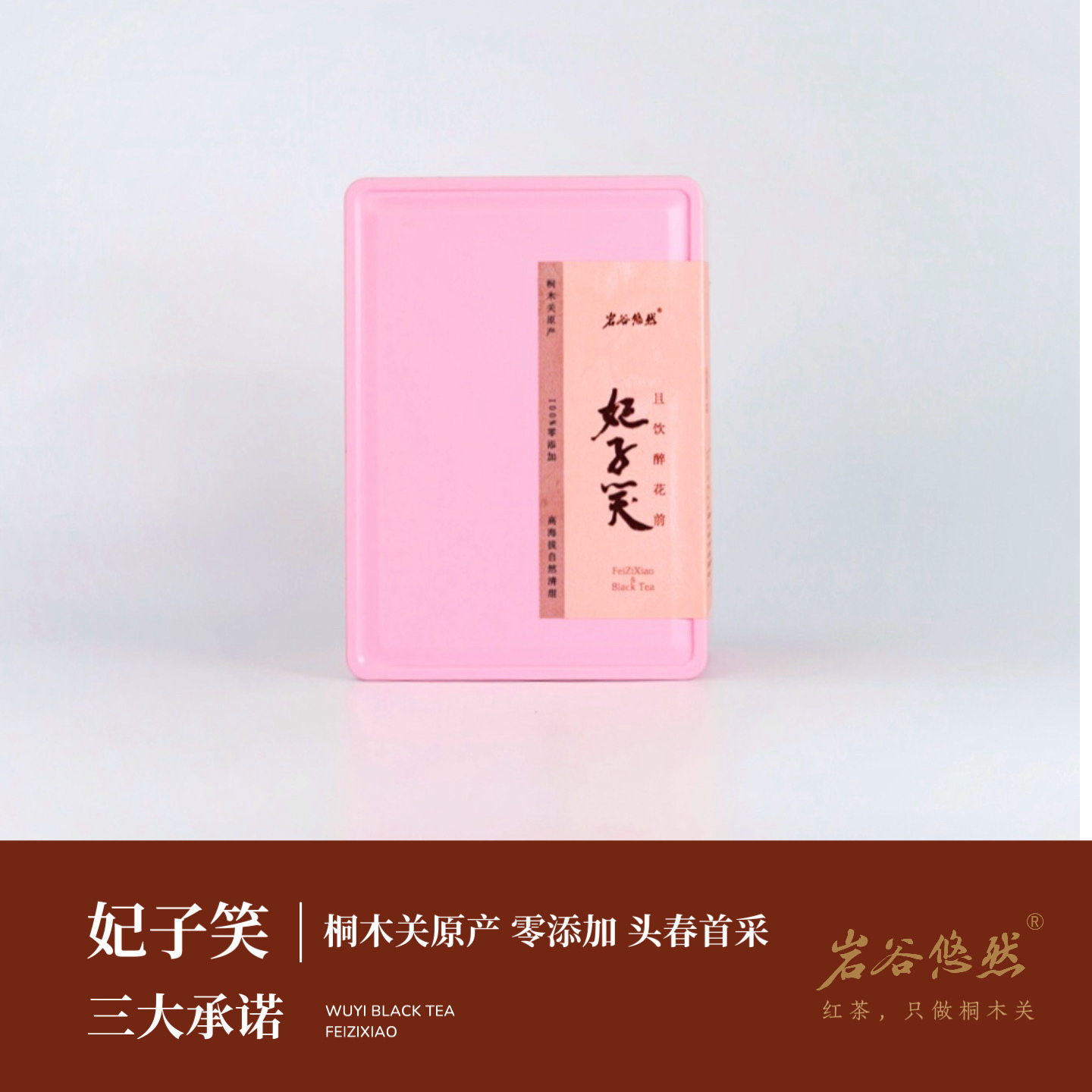 2025年新茶｜妃子笑桐木零添加头春首采50克10泡装铁盒自然清甜