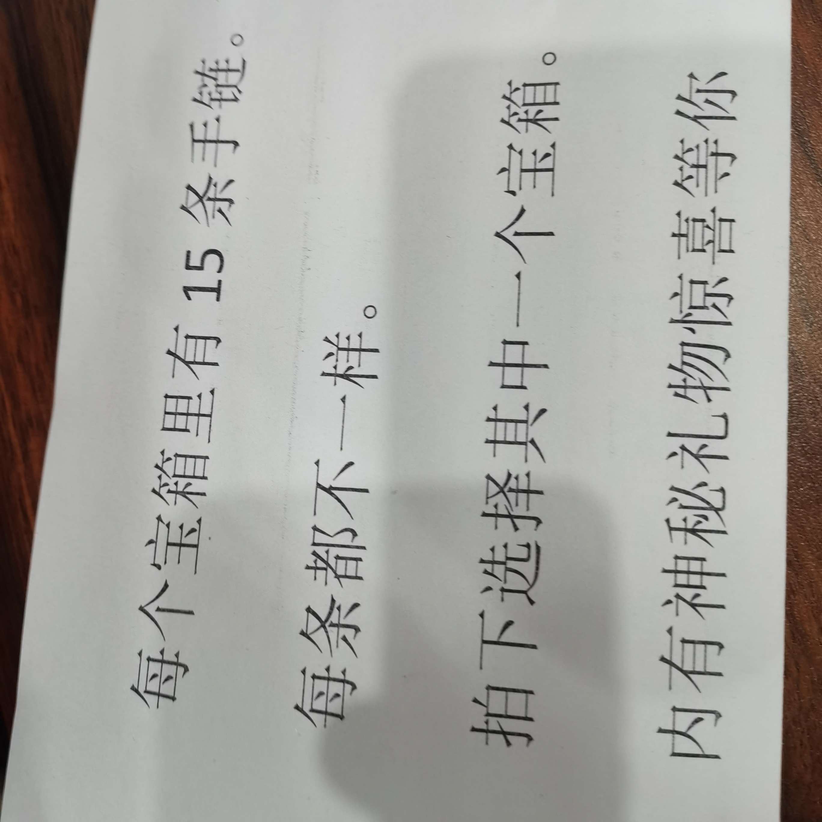 非金属玻璃手链 直播间游戏每箱都有15条手链，还有惊喜卡片