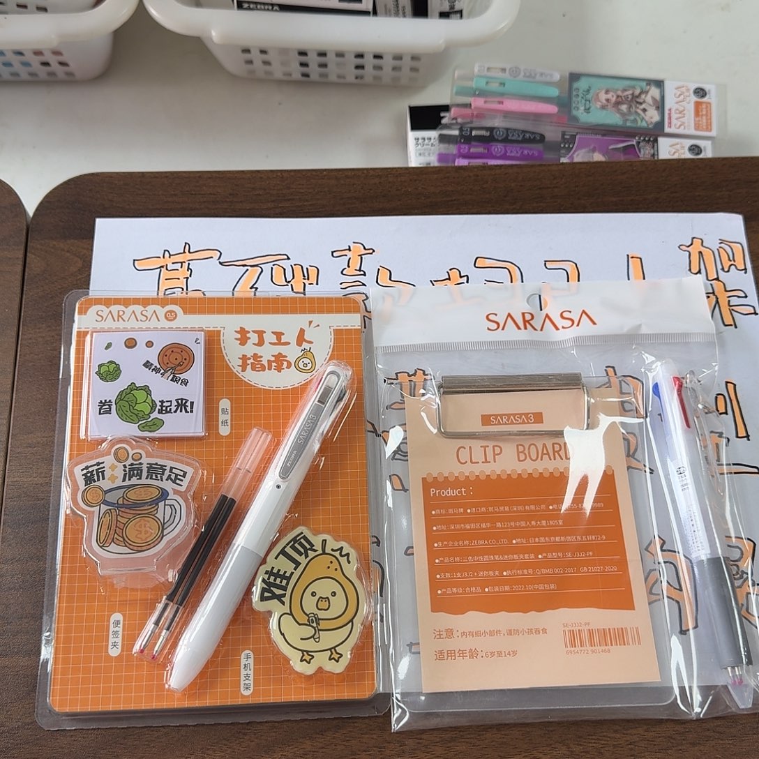斑马打工人 加 板夹 j3j2 共两套