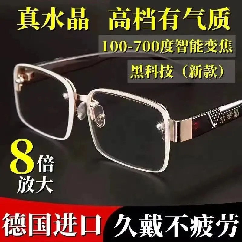 自动变焦切边无框看近看远老花镜中老年老光眼镜防辐射