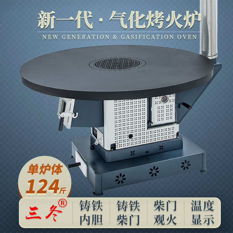 三冬【冬云B】特厚铸铁胆无烟柴火炉农村家用烤火炉