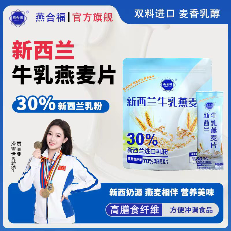 【小陈专属】新西兰牛乳燕麦片营养早餐即食代餐