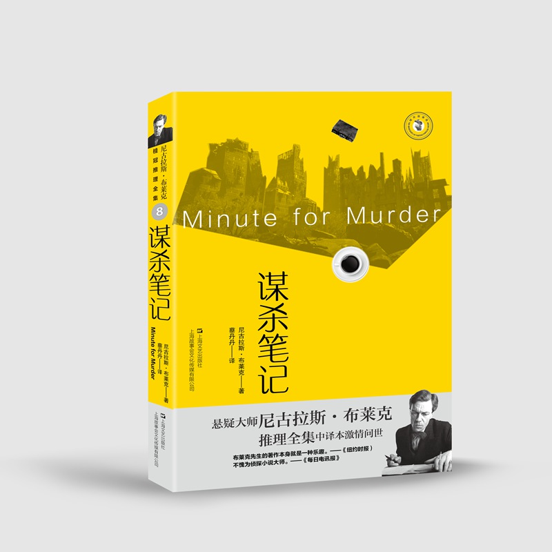 谋杀笔记  正版书籍精选好书