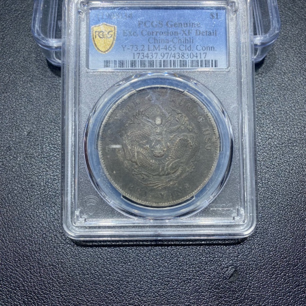 银元，PCGS评级长尾龙0417