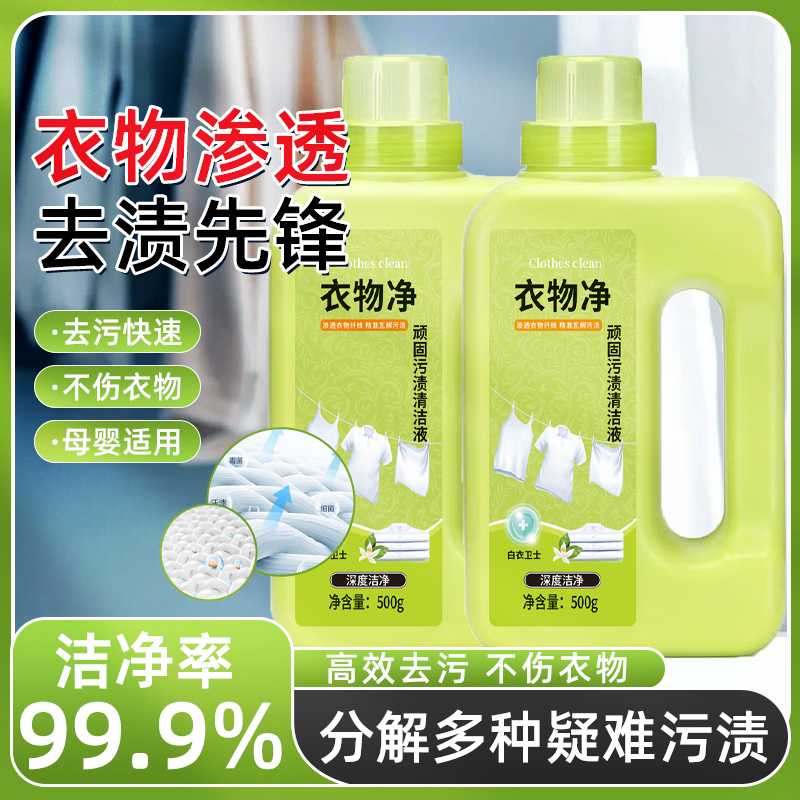 【到手2瓶】升级款衣物净衣白净去渍泡洗液深层去污持久留香家用装