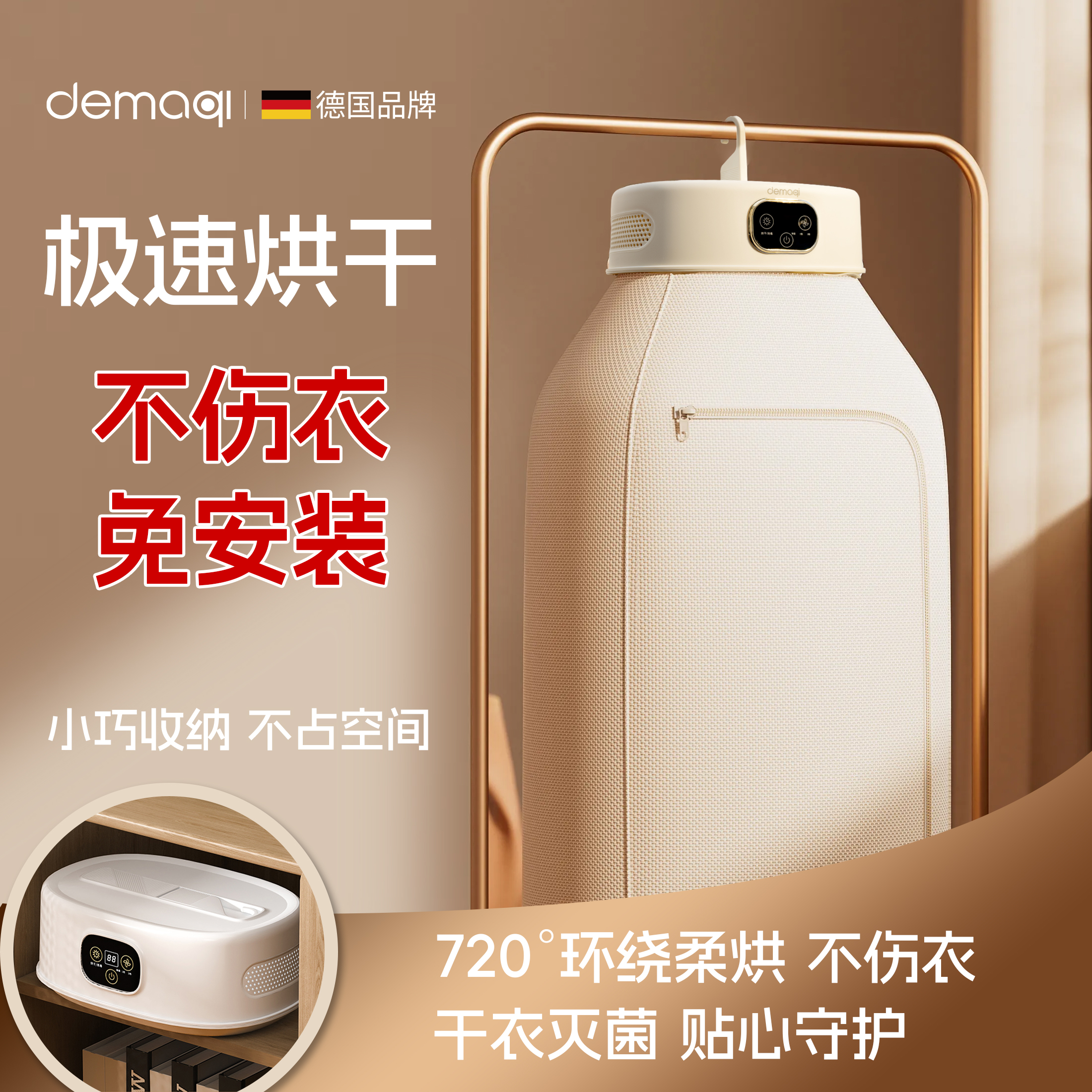 【2025新款】德玛奇智能干衣机多功能速干恒温除螨便携折叠烘干机