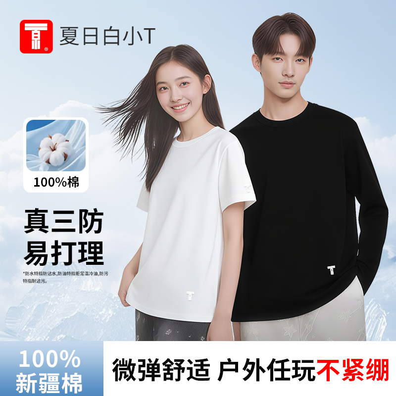 夏日白小T【纯棉长+短袖】丝光棉三防长袖科技T短袖两件装秋季内搭