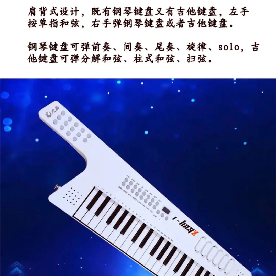九奏X-Key吉他电子琴一体机肩膀便携式电子琴