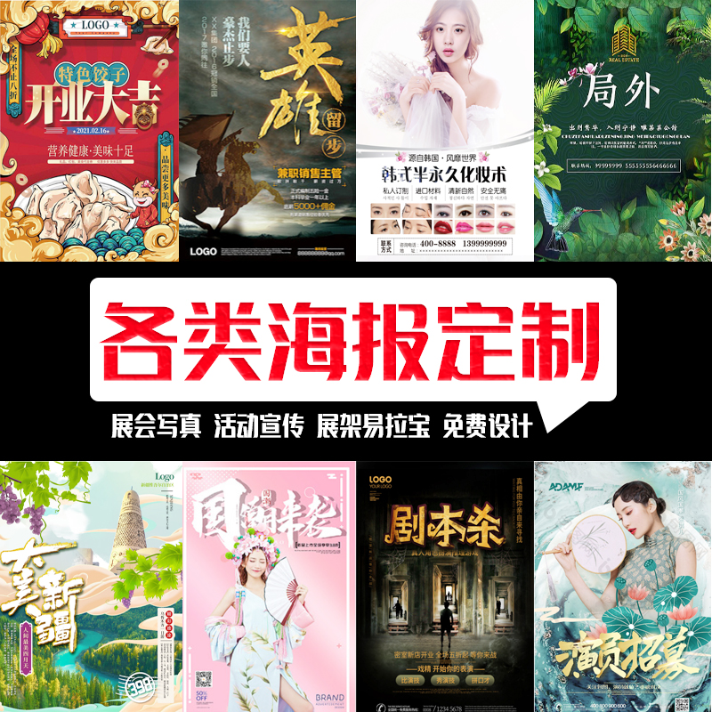 展会海报定制KT板制作写真印刷广告贴纸设计喷绘宣传单挂画油画布