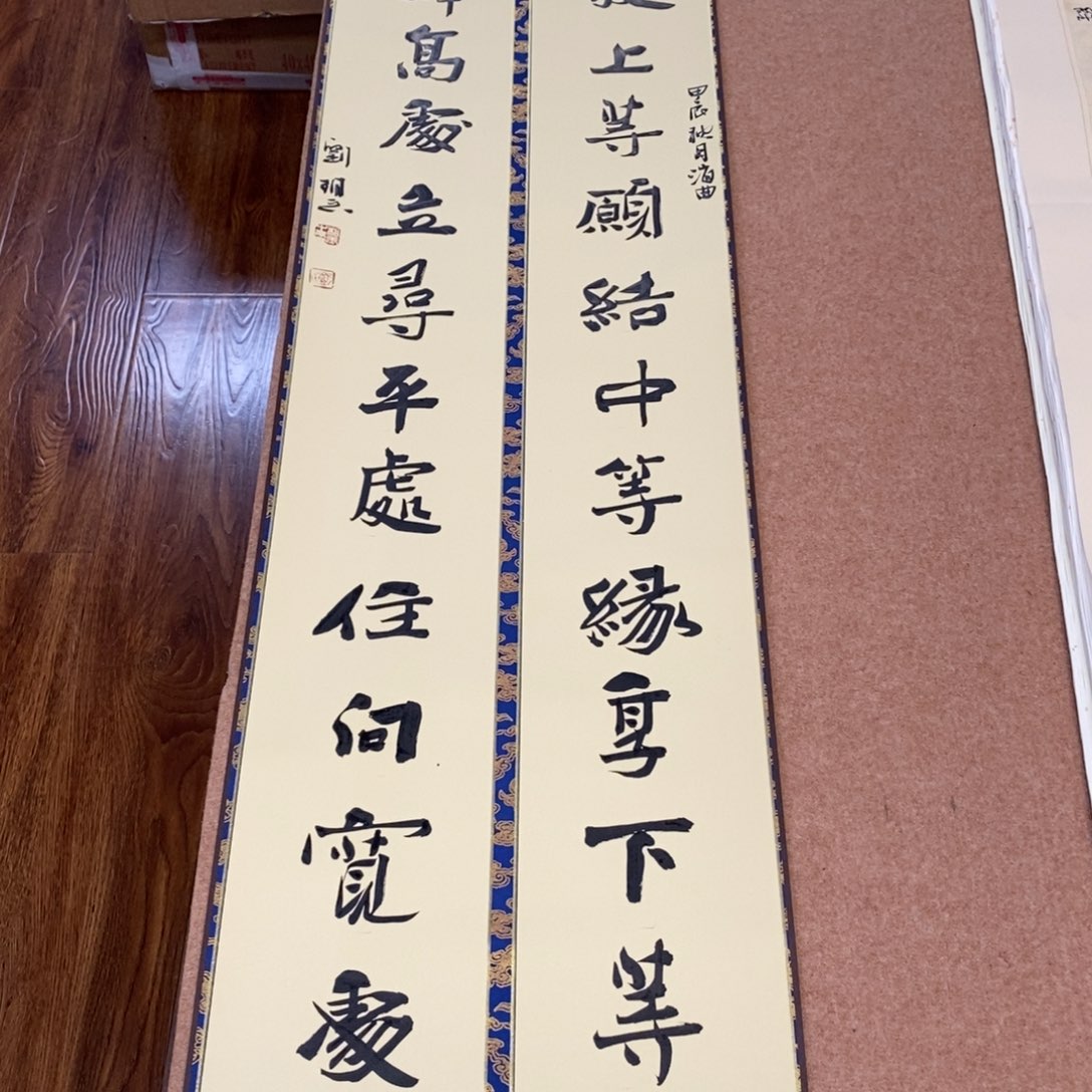 书法刘相玉书法作品惠友中