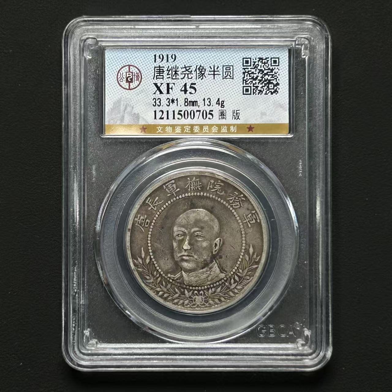 公博评级 唐继尧半圆 XF45 1211500705 F