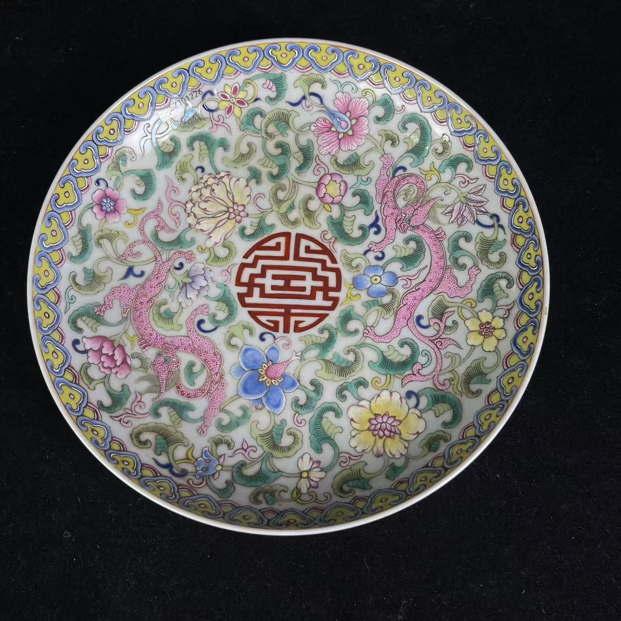 Y粉彩夔龙穿花纹赏盘