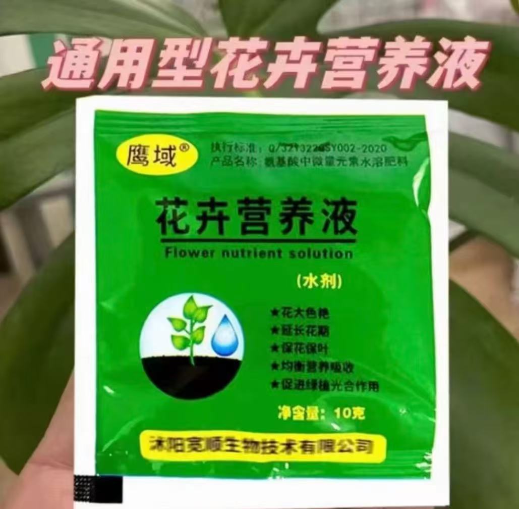 通用型营养液为鲜花绿植持续提供营养促进生根壮叶亮