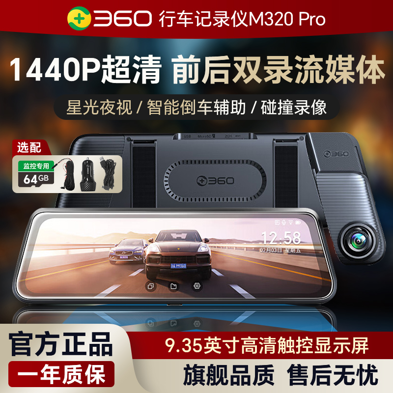 360行车记录仪前后双录M320Pro触屏倒车影像前后双摄全景监控新款
