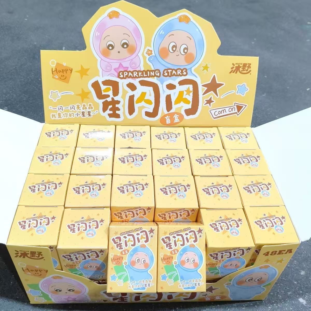 星闪闪萌粒盲盒代拆（B池）