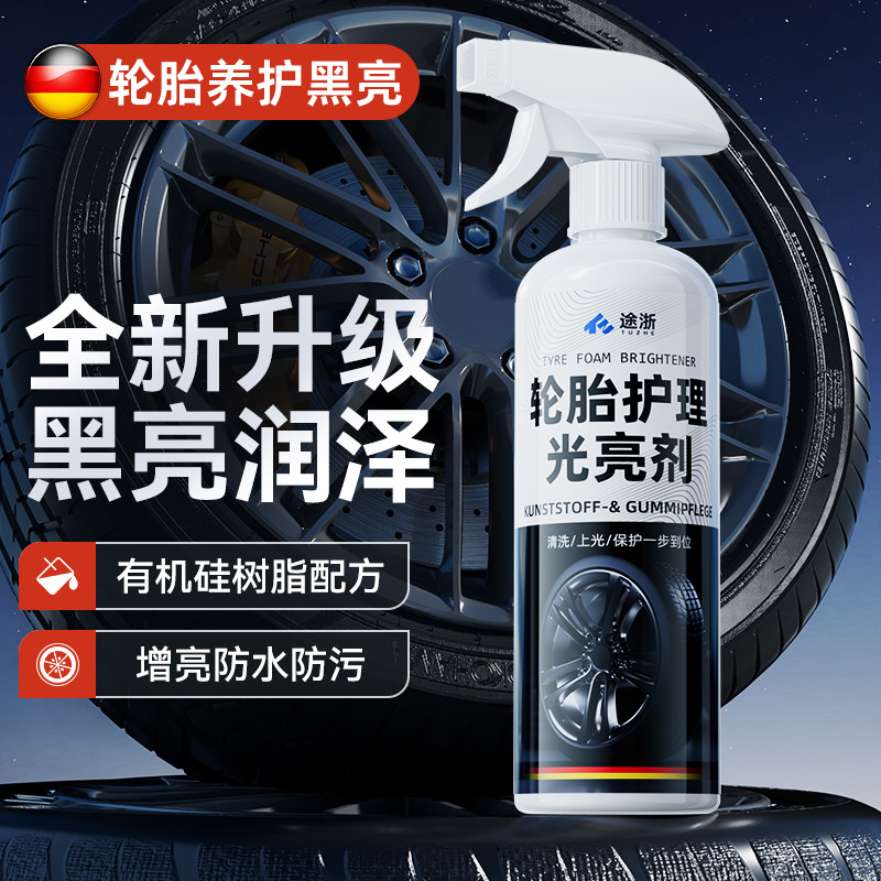 工业轮胎蜡光亮剂黑亮防老化橡胶塑料保养清洗剂化学品表面活性剂商品图