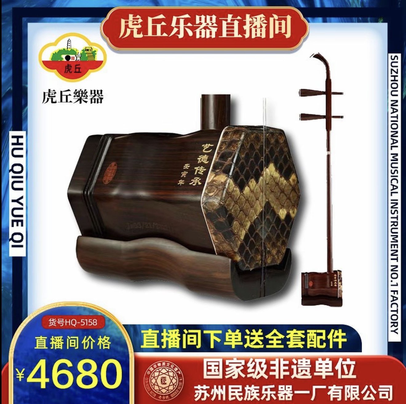 虎丘牌5158艺德传承老红木二胡高档手工专业演奏琴