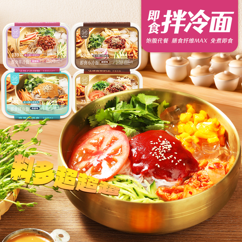 低卡博士 即食小冷面魔芋面便捷即食夏日冰爽