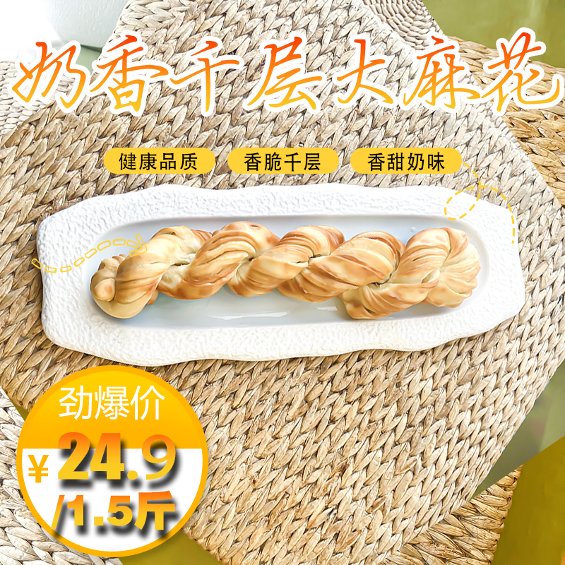 【宴三晋】山西传统千层奶香大麻花营养健康美食零食主食早餐