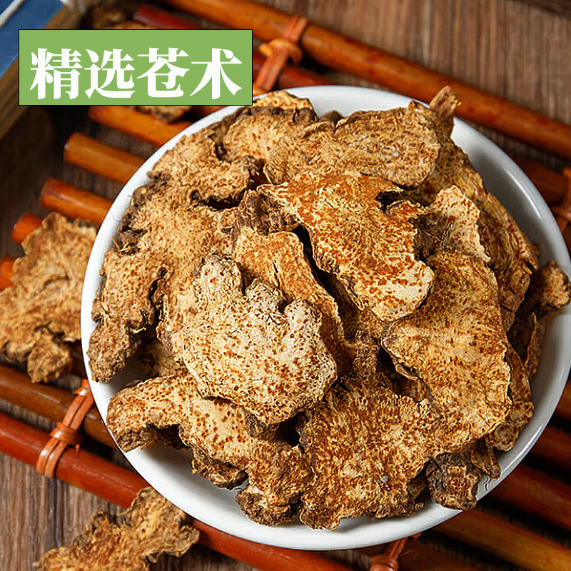 【苍术】炒苍术  苍术  高品质中药材泡水 大片苍术煮水