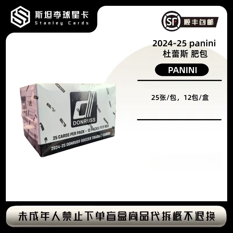 【panini】2024-25 donruss 杜蕾斯 肥包 足球球星卡盲盒 (代拆)