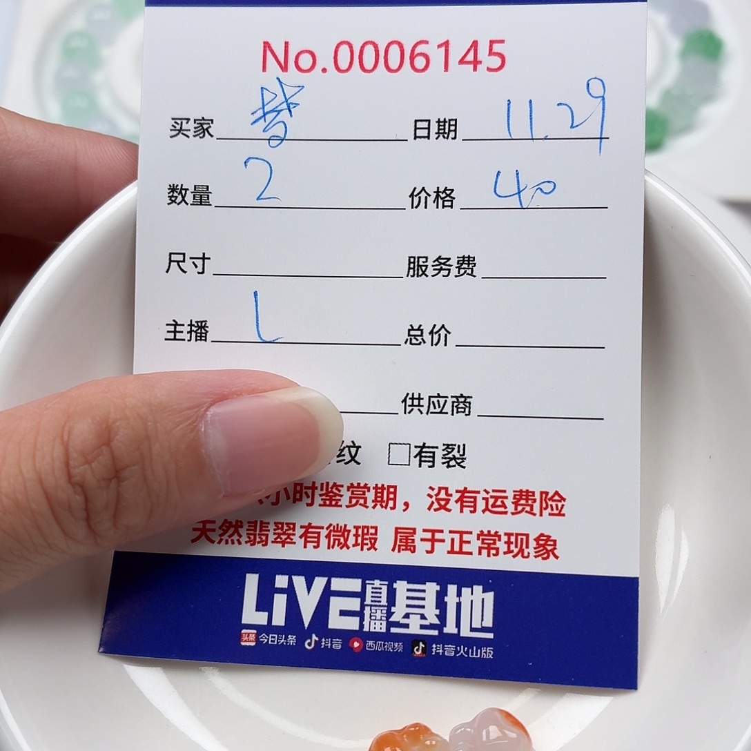 清***梦翡翠散珠464777979799