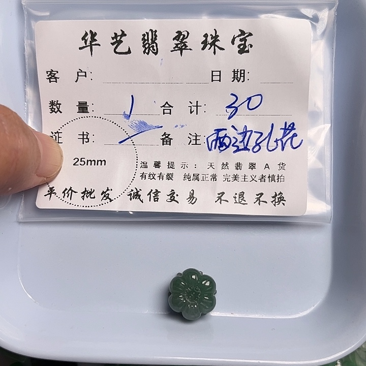 翡翠颈饰未镶嵌天然翡翠吊坠
