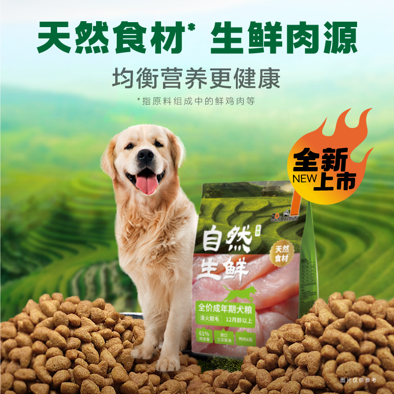 比瑞吉自然生鲜全价靓丽毛发奶糕幼犬粮成年期老年期宠物粮