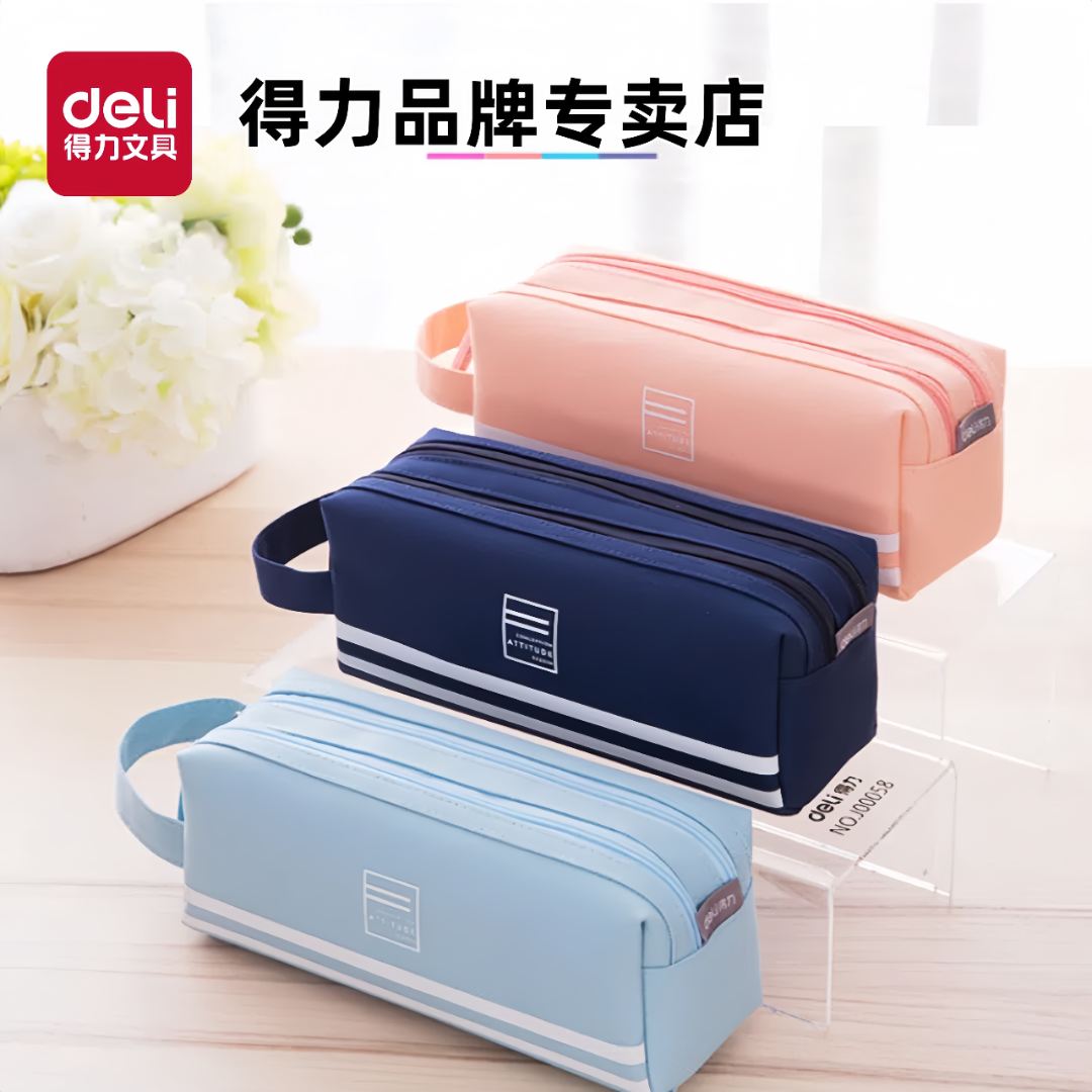 Deli/得力大容量笔袋多层拉链小学生3-6年级大容量初中生男生笔袋