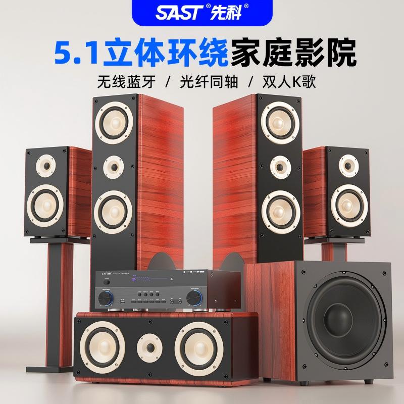 SAST/先科5.1家庭影院音响套装7.1家用客厅电视K歌落地音组合音箱