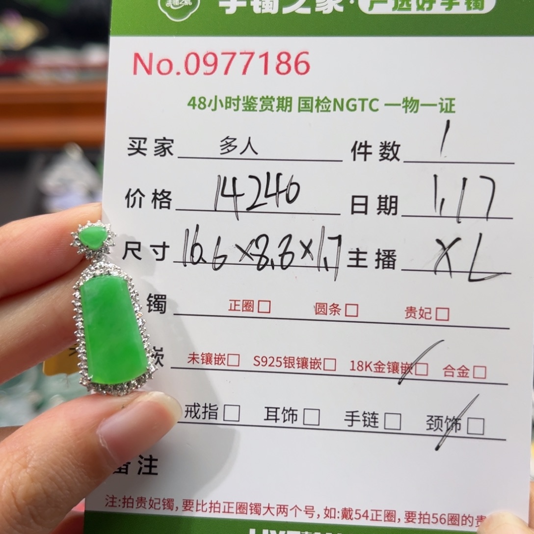 【闪购商品】翡翠颈饰18K金镶嵌多人