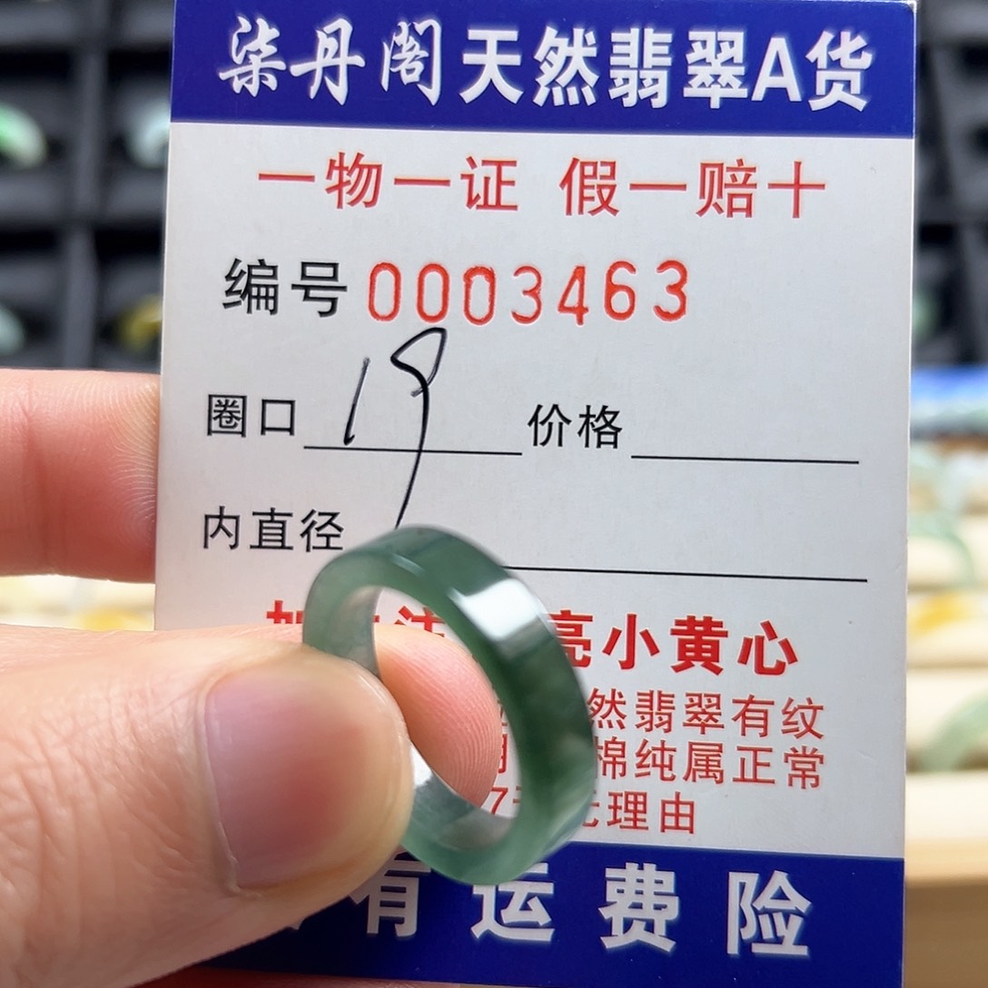 翡翠戒圈未镶嵌3463方戒