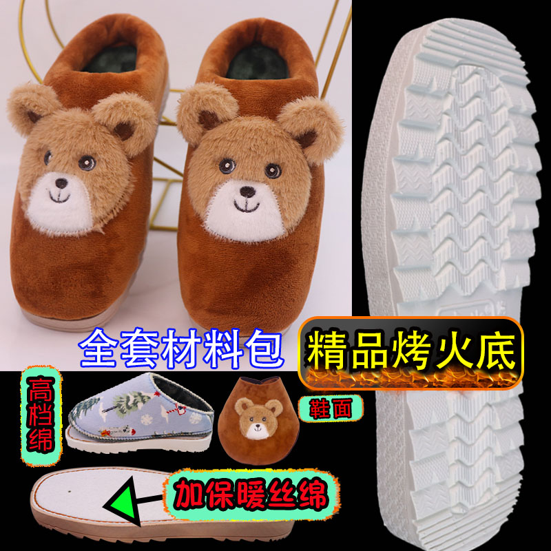 【手工拖鞋材料包全套】烤火底防滑鞋底拖鞋海绵帮鞋面内衬