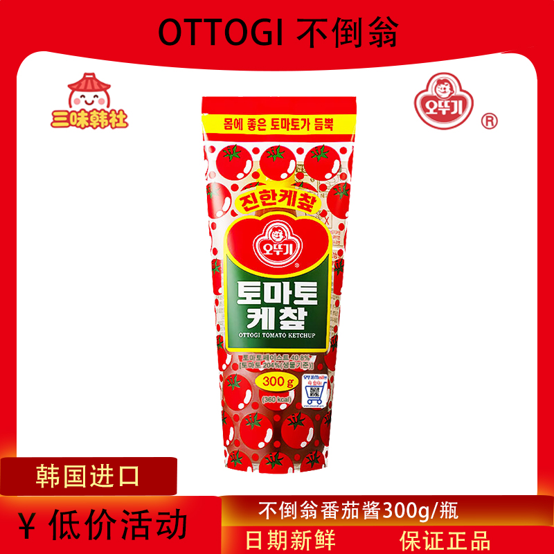 不倒翁番茄酱韩国进口调味品水果蔬菜沙拉早餐意面家用调味酱