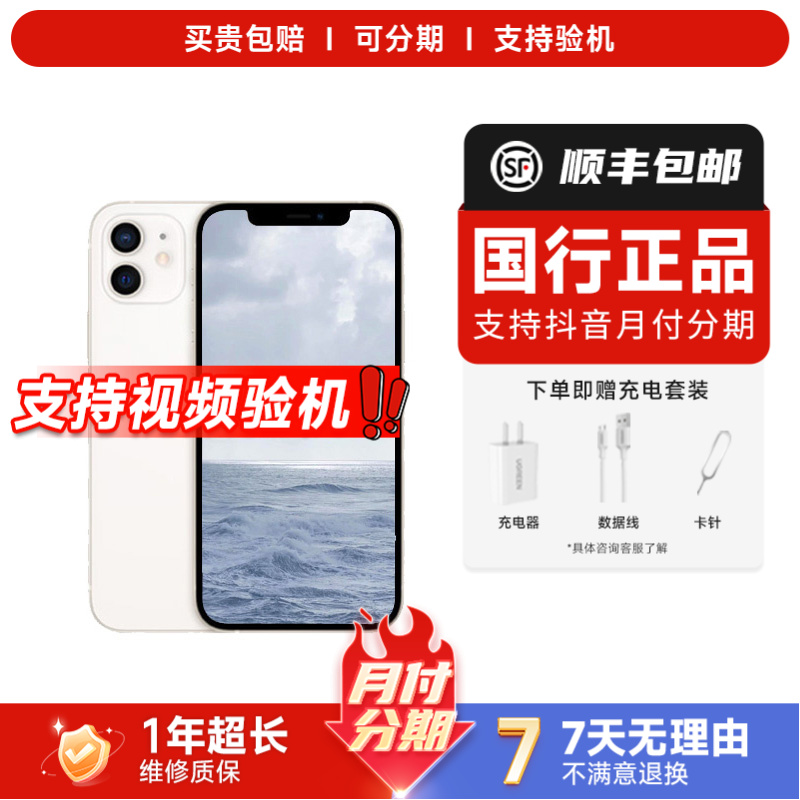 9新 Apple/苹果 苹果12mini国行正品原装二手苹果手机二手手机