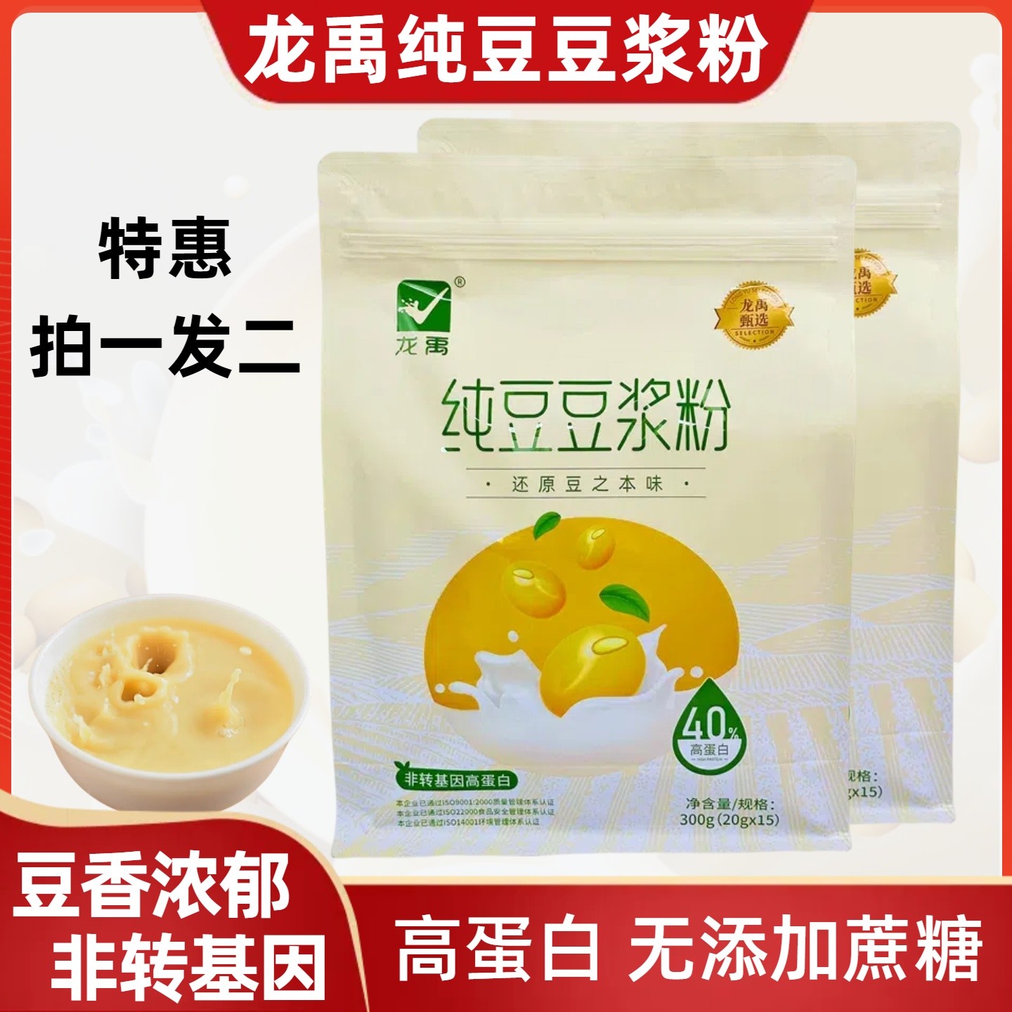 【柱哥柱嫂专属】龙禹高蛋白原味纯豆浆粉速溶豆浆粉无添加剂无蔗糖