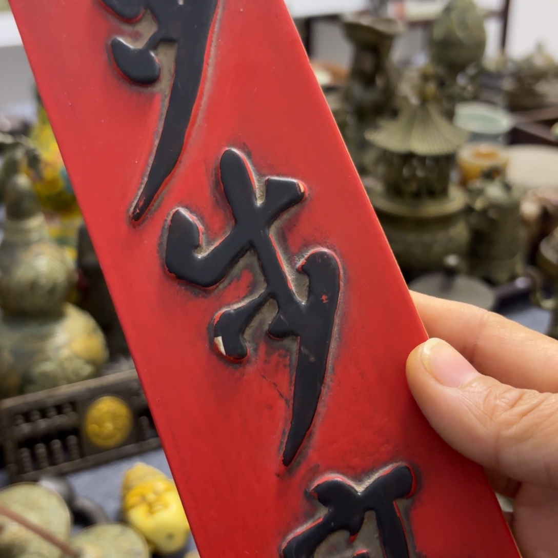 福***安包浆厚重皮壳温润