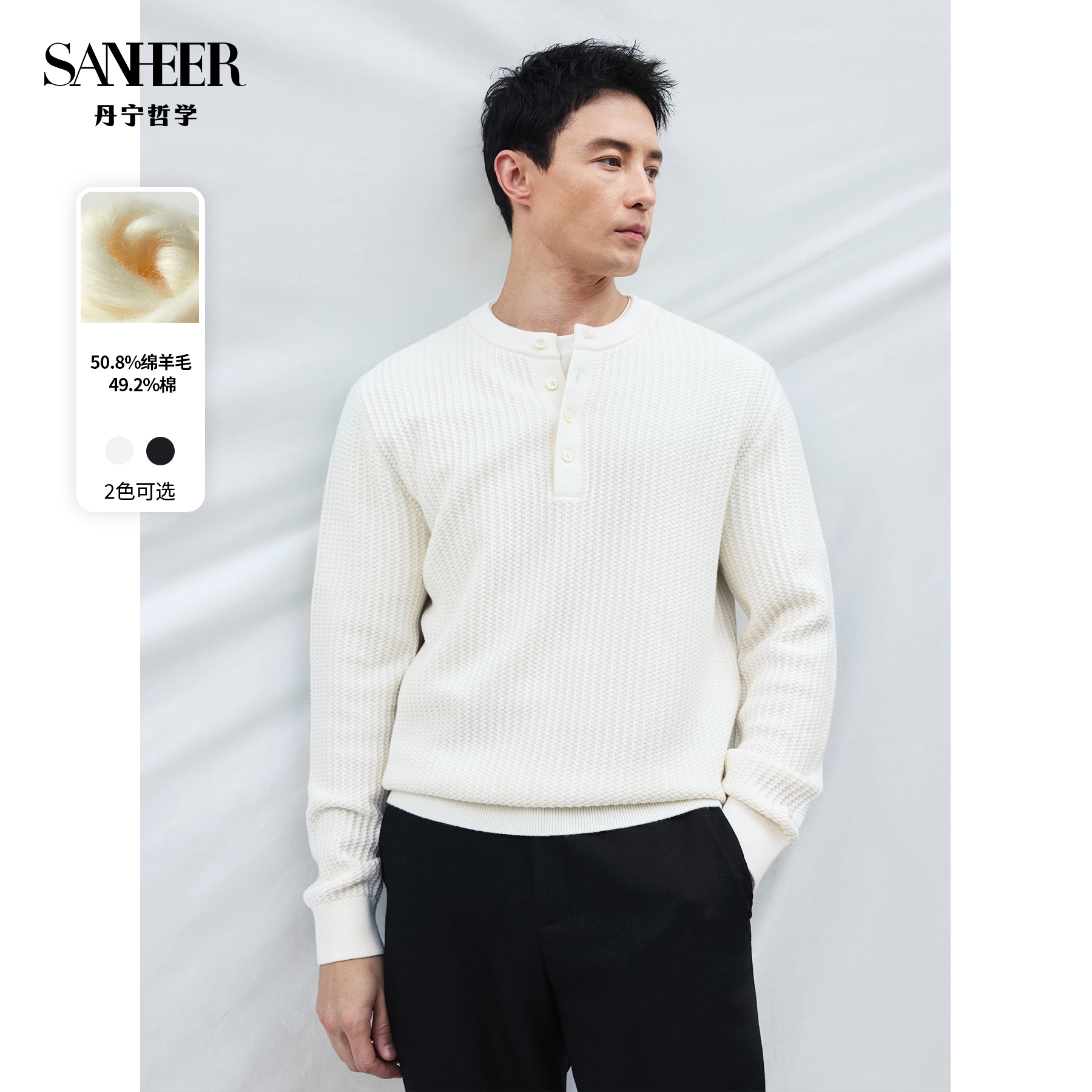 【精致雅痞】舒适羊毛长绒棉混纺 秋冬季亨利领毛衣针织衫 DAZ790