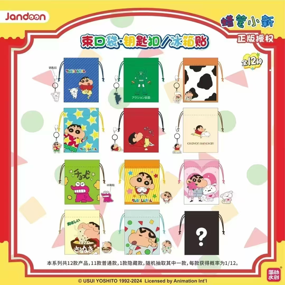 【拆盒】简动文创-蜡笔小新束口袋组合装（代拆）