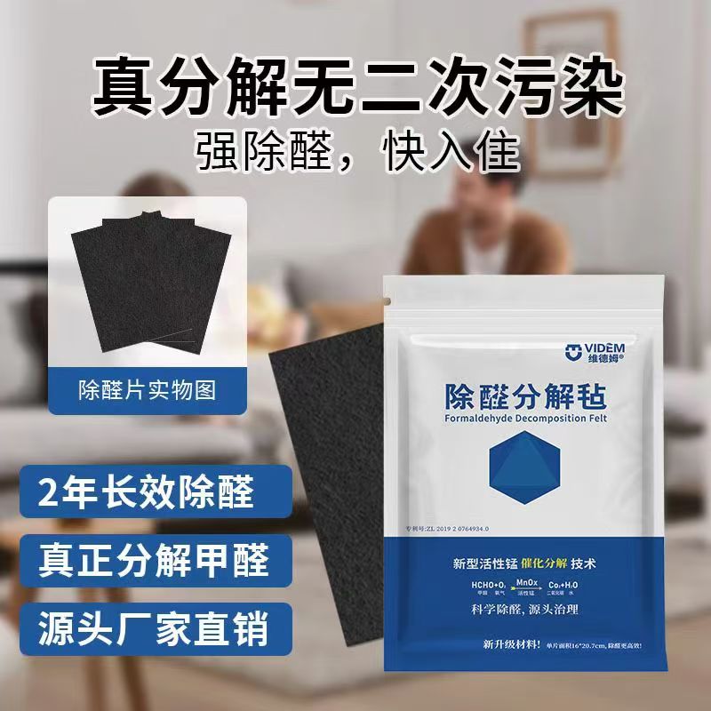 除醛活性锰贴片清新无二次污染
