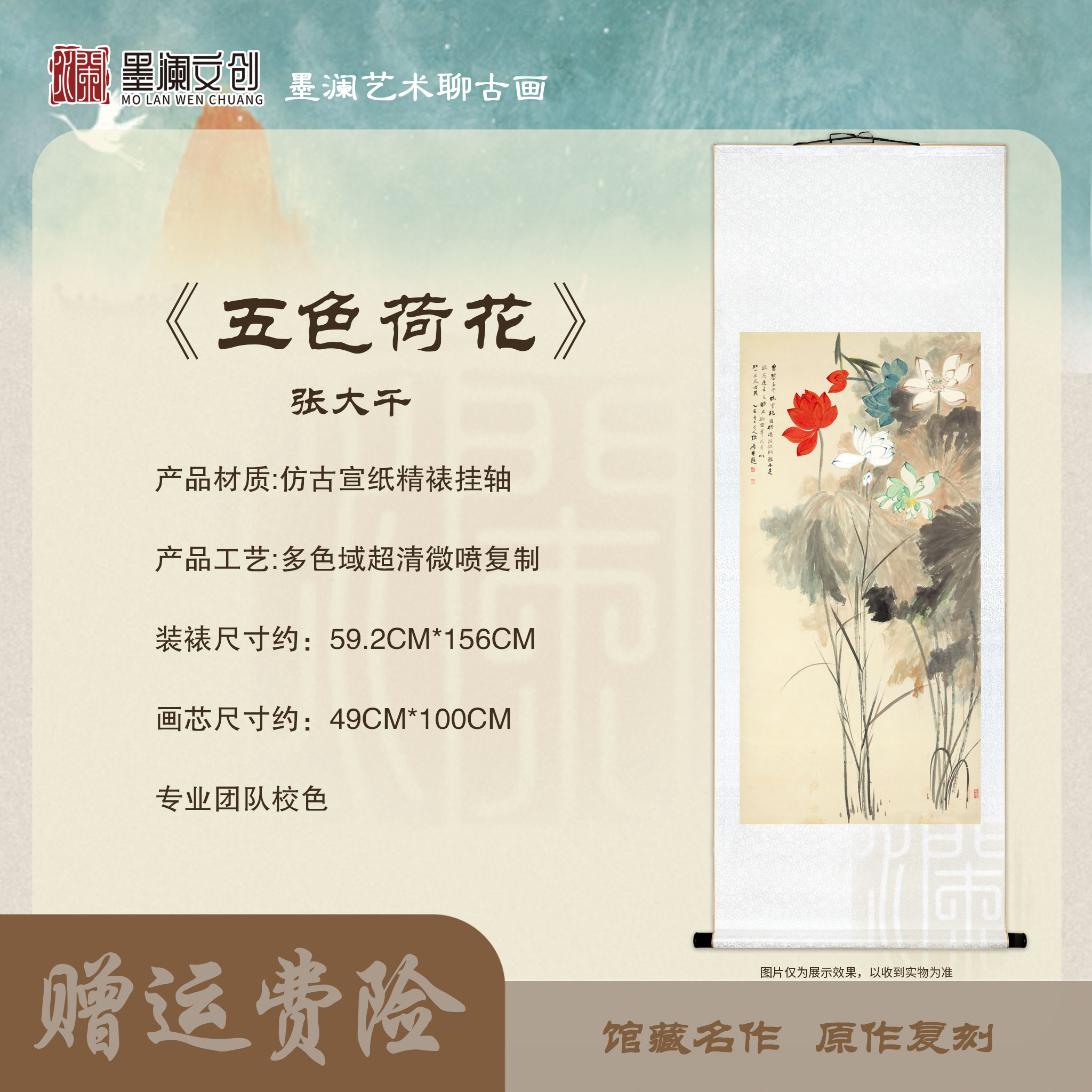 墨澜文化|《五色荷花》国画花鸟宽59.2CM高156CM客厅茶室办公室装饰