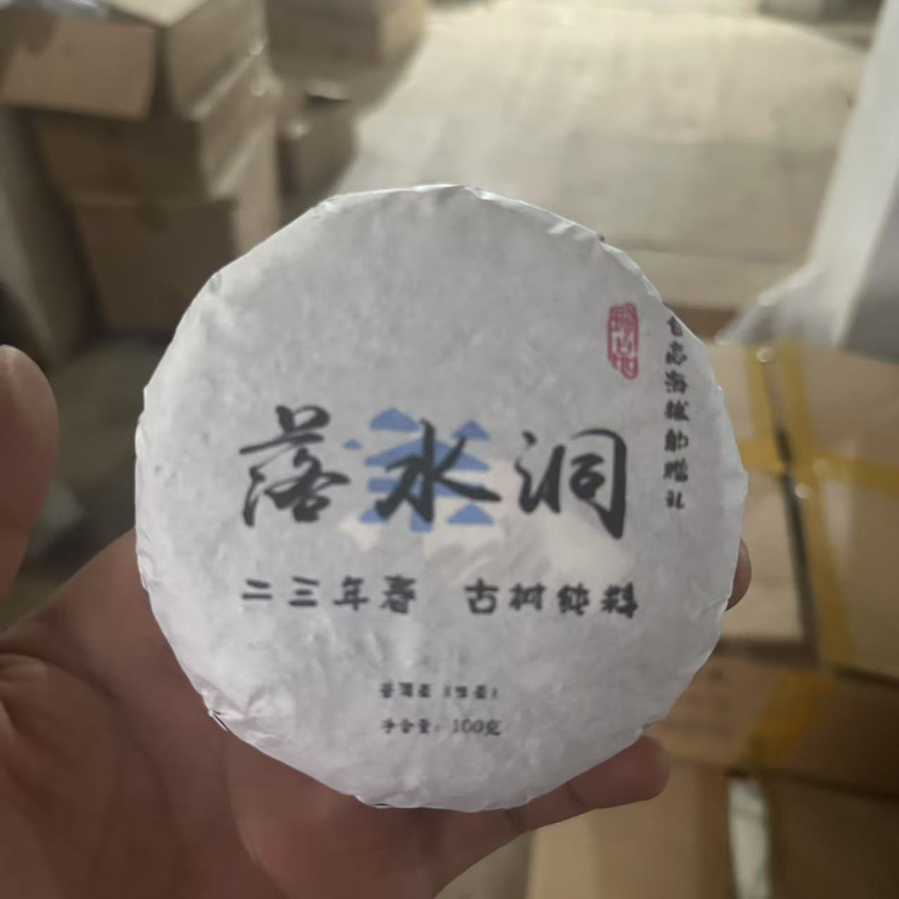 【建梅茶厂】2023年春  落水洞 生茶100g M035