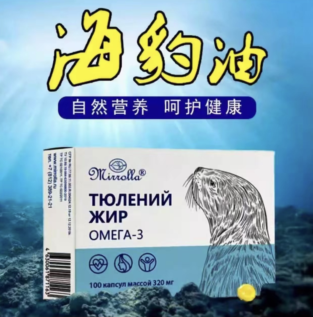 【俄罗斯原装进口】海豹调和油胶囊100粒/盒【认准46条码】
