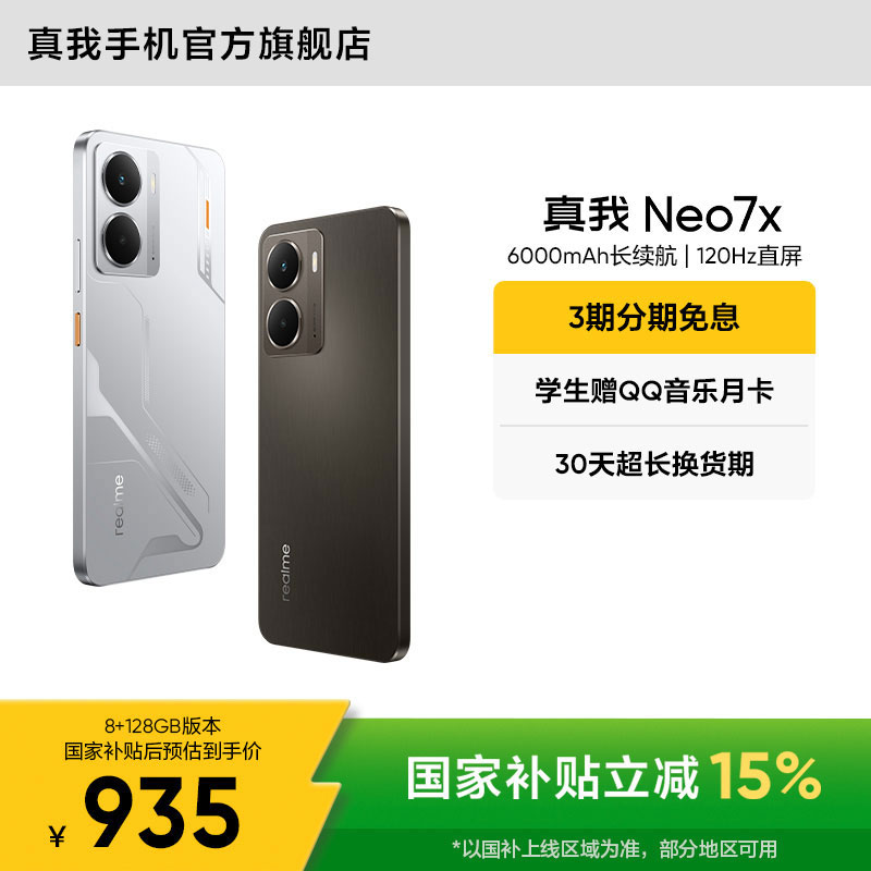 真我Neo7x【国家补贴L1】6000mAh长续航 120Hz直屏 真我手机