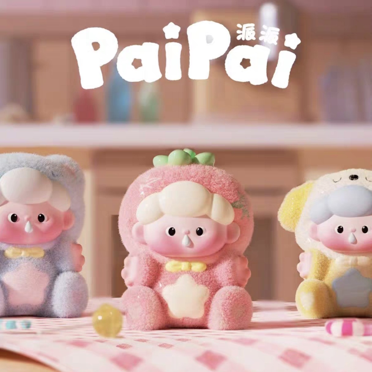 【踩后3】踩数字欧派派PAIPA今天也要抱抱系列盲盒